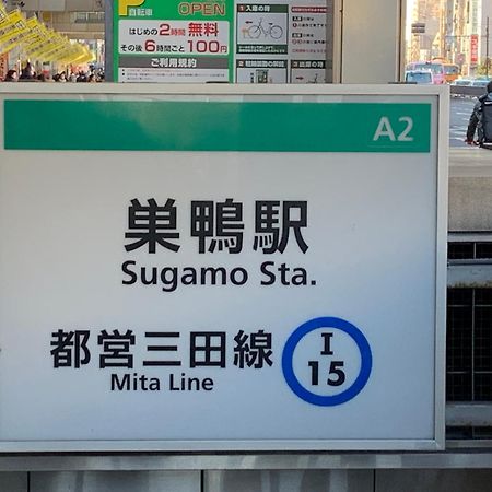Sugamo Winco Residence Tokyo Bagian luar foto