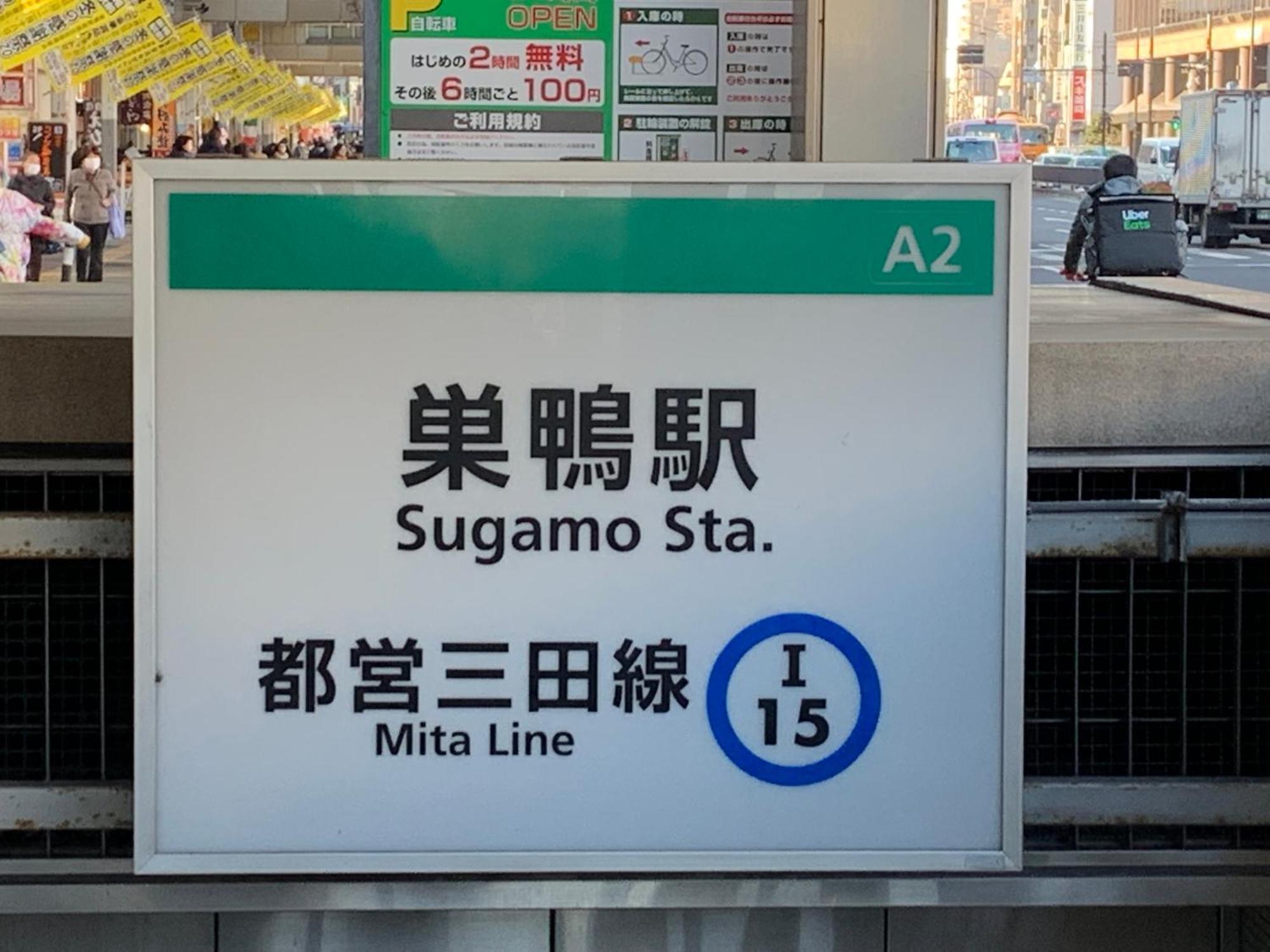 Sugamo Winco Residence Tokyo Bagian luar foto